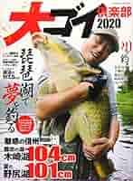 大コイ倶楽部　雑誌セット 1997-2009 大コイ倶楽部 雑誌セット 1997-2009 大ゴイ倶楽部のおすすめ人気